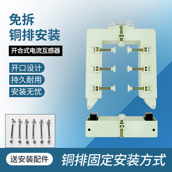 Side-to-seven opening opening and closing open-type current transformer without disassembly copper plate installation single three-phase ac high 400/5