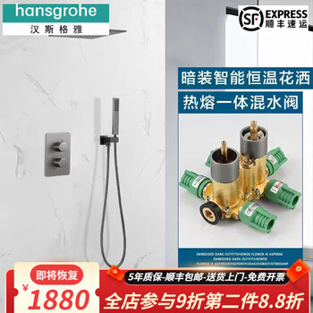 Hansgrohe hot-melt all-copper in-wall concealed shower gun gray hidden embedded pre-embedded hot and cold shower set 9 (constant temperature shower) 10-inch top spray