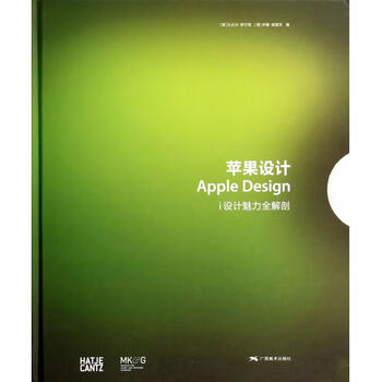 Apple design - complete anatomy of design charm zabine schulze guangxi fine arts publishing house 9787549400454