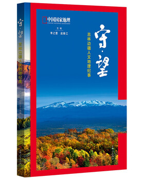 Shouwang jilin border human geography chronicle