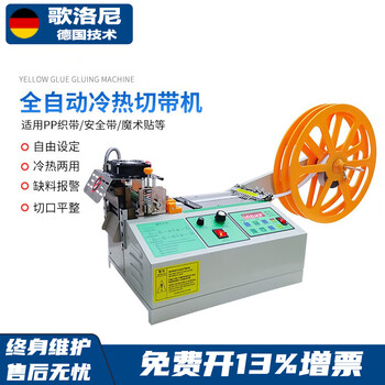 Gloni fully automatic tape cutting machine webbing elastic band hot and cold ribbon cutting machine velcro tape breaking machine packaging and cutting equipment upgraded lcd screen cold and hot cutting gl-q114 can be customized