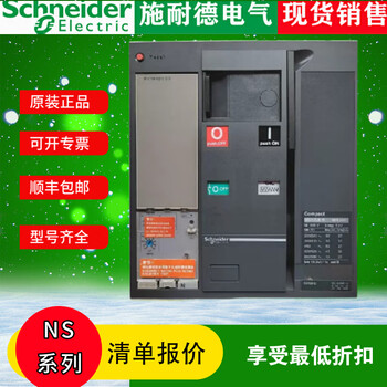 Schneider ns molded case circuit breaker 630/800a air switch 1000/16001250n/h/l 3/4p 3p 800a