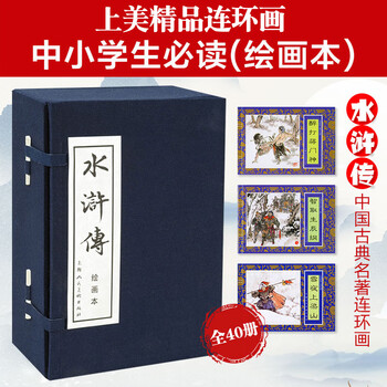 Free shipping of your choice romance of the three kingdoms comic book + water margin + dream of red mansions + journey to the west four famous comic book villains full set blue book red book traditional culture classics nostalgic historical allusions primary and secondary school students extracurricular reading comic story picture book dangdang genuine book water margin comic book 1-40 blue book