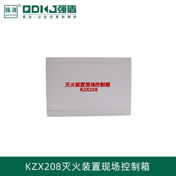 Huili is suitable for kzx208 kzx208 on-site control box of kzx208 intelligent automatic fire extinguishing system