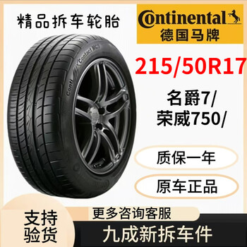 Continental 215/50r17 is suitable for mg 7/roewe 750/peugeot 408/kia k4/sirui vehicle service agency 215/50r17 90% new or above