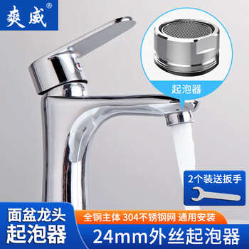 Shuangwei basin faucet aerator outer teeth 24mm 304 steel mesh aerator basin faucet filter spout with disassembly wrench 2 pieces mp-aerator