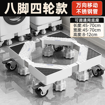 Suitable for midea washing machine universal base fully automatic mobile universal wheel heightening bracket drum pulsator shock absorbing storage rack 14 white 8 posts 4 brakes double row wheels top three after-sales force