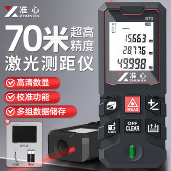 Center handheld laser rangefinder high-precision infrared electronic ruler decoration measuring room ruler measuring room instrument outdoor measurement no. 7 dry battery model 70 meters