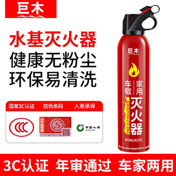 Jumu vehicle-mounted fire extinguisher portable water-based fire extinguisher bottle private car 3c certified firefighting vehicle new energy vehicle interior supplies 620ml water-based fire extinguisher