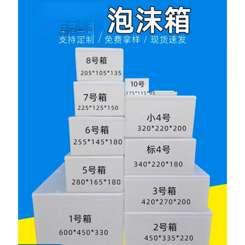 Foam box no. 1234567810 express fresh food refrigeration insulation and pressure-resistant foam box wholesale no. 7 22*12*15