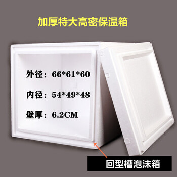 Huili's customized extra-large thickened and hardened medical high-density refrigerated biological reagent foam insulated box with free shipping. medium and high density 1700g. the alias does not exist or is an illegal alias. the inventory is cleared. please modify it.