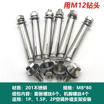 Suitable for stainless steel air conditioner bracket screw installation package m8m10 expansion pull air conditioner foot expansion tube screw package accessories 201 stainless steel m8*80, 6 screws 8*25 4