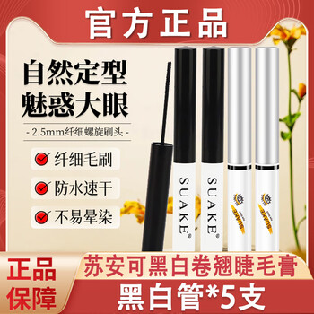 Su anke mascara waterproof and sweat-proof, long curling, non-smudged, fine comb type 3d primer for women, black and white tube * 5 pieces, 1 shot of 5