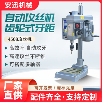 Ba gang 4508 tapping tooth wheel type fully automatic tapping tooth can be equipped with multi-axis machine 6516 vertical and horizontal 6532 multi-axis adjustable 4508 tapping machine vertical stand-alone machine