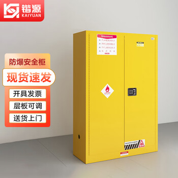 Kaiyuan explosion-proof cabinet industrial fire-proof explosion-proof box dangerous goods storage laboratory chemical safety cabinet 45 gallon yellow ky-fbg19