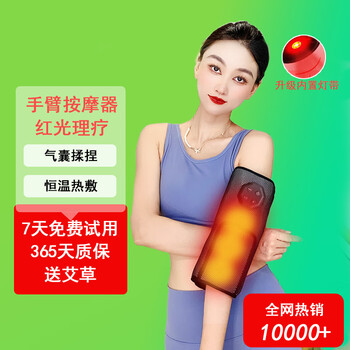 Lingyi arm massager tennis elbow arm heating massager air pressure kneads elbow joint vibration for arm numbness and pain warming arm magic physiotherapy instrument double ninth festival gift power plug-in model air bag + hot compress + vibration + red light