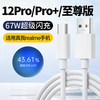 Original suitable for opporealme12 realme 65w data cable oppo flash charge q2 v13 q3 x7 x50 charger 65w watt flash charge realme gt charge flash charge data cable 1 meter