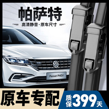 Shuochuan volkswagen passat wiper blades, original original wiper strips for 11-24 passat models, boneless silent wiper blades, volkswagen passat 19-24 models, a pair of front wipers