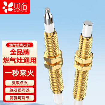 Beishi gas stove ignition needle copper sleeve ion galvanic induction needle igniter set gas stove universal maintenance ignition switch