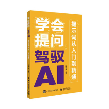 Learn to ask questions and control ai prompt words from entry to proficiency