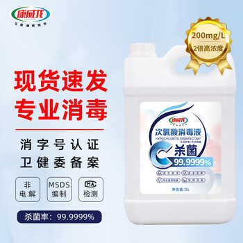 Conweilon hypochlorous acid disinfectant 5kg household sterilization indoor pet no-wash large barrel of chlorine-containing disinfectant water 5kg hypochlorous acid disinfectant