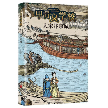 Oracle school, bianjing city of the song dynasty, the favorite choice of millions of parents, oracle school's new work in 2024, chinese language learning, history knowledge, traditional culture, 7-12 years old, love tree