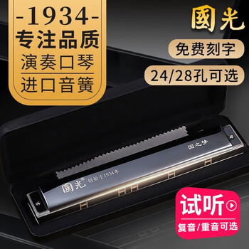 Guoguang germany imported gongs guoguang harmonica polyphony professional performance grade accented c key entry-level musical instrument for beginners as a gift 28 holes c key polyphony professional performance grade