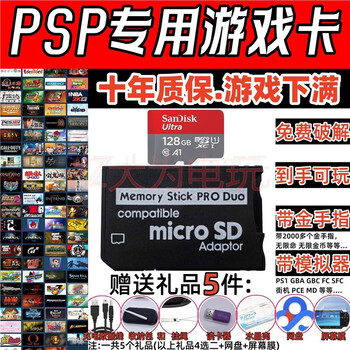 Psp game card psp3000 memory card psp2000 memory stick 1000 games full emulator gba fc psp game ms card memory stick 128g