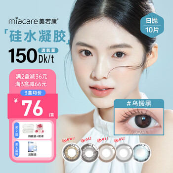 Meruokang high oxygen permeable silicone hydrogel blooming beauty daily disposable 10 pieces color contact lenses benq miman brown 0 degree