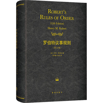 Robert's rules of order 12th edition book