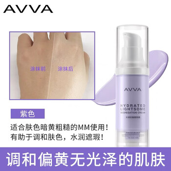 Avva moisturizing light isolation cream moisturizing and brightening skin tone before makeup isolation pollution invisible pores purple isolation cream 30ml