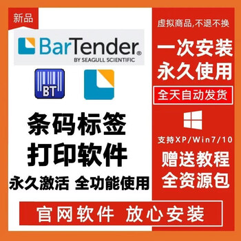 Bartender software activation and installation to print barcode labels qr code 10.1/2016/2021 install it yourself win10/11/7-2021 version