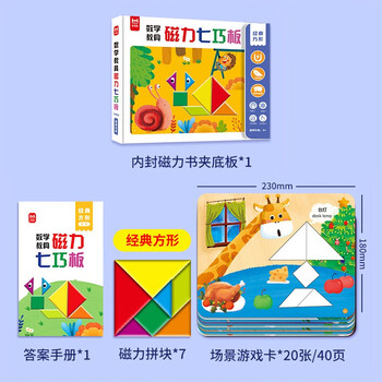 Tangram magnetic geometry teaching aids scene ladder puzzle classic square early education enlightenment puzzle concentration training book