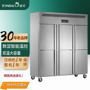 Tonbao vertical commercial refrigerator four-door freezer large-capacity hotel kitchen fresh-keeping freezer stainless steel tall four-six-door refrigerator q1600l6 six-door concealed tube dual temperature