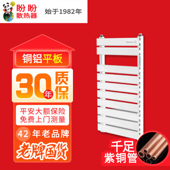 Panpanjingjing copper-aluminum composite flat-panel kitchen and bathroom radiator household water heating central heating 0.6m