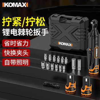 Komax electric ratchet wrench high torque truss rechargeable 90-degree right-angle angle wrench stage sleeve special tool