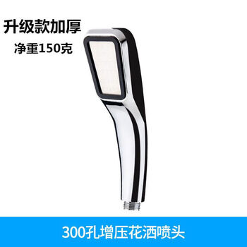 Jomoo's new universal enhanced version of the supercharged shower head shower head set is thickened and resistant to falling, household handheld shower shower head, upgraded 300-hole supercharged shower head (thick and resistant to single shower head)