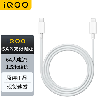Vivo iqoo 6a original data cable flash charging dual type-c interface iqoo13 12 neo9neo8 fast charging data cable iqoo z8z7 6a data cable dual type-c (1.5 meters cable)