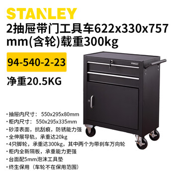 Stanley 2-layer drawer tool cart with door repair tool trolley 9453954013923 2-layer drawer tool cart with door