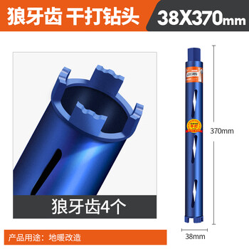 Hole drilling concrete multi-functional dry opening hole fast and non-dry drilling 38*370