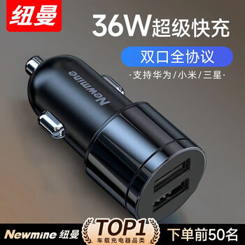 Newman car charger super fast flash charge supports apple huawei xiaomi car charger car universal cigarette lighter black dual super flash charge full protocol