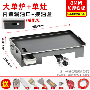 Kiqune's new teppanyaki iron plate commercial stall gas grilled cold noodles tofu grilled squid barbecue plate egg filling cake stove 70*40*0.8 thick + rear exhaust + stove