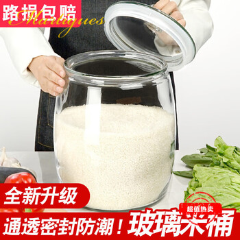 Xibi rice jar glass sealed jar extra large thickened household moisture-proof and insect-proof rice flour bucket kitchen storage jar 16 catties rice jar