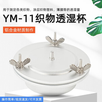 Ym-11 fabric breathable cup moisture absorption evaporation method film pressure ring balanced silicone coating quality gb/t12704