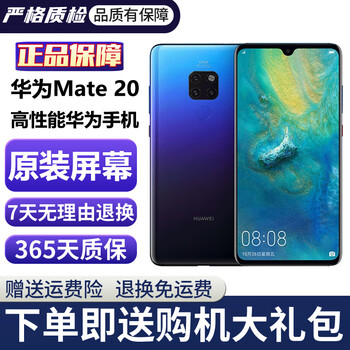 Huawei mate20 mobile phone huawei mate20 mate20 second-hand second-hand huawei mobile phone second-hand mobile phone 95 new national bank aurora color 6g+128g full netcom free purchase gift package