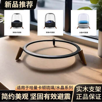 Cosentop is suitable for harmankardon harman kardon audio stand floor-standing vertical style glass 2/3/4 generation crystal 4th generation solid wood desktop style wall-mounted (black walnut feet + metal ring) installation-free