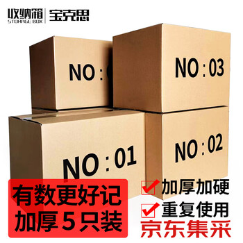 Box moving carton large storage organization carton storage luggage without buckle hand number 40*29*30cm (5 pieces)