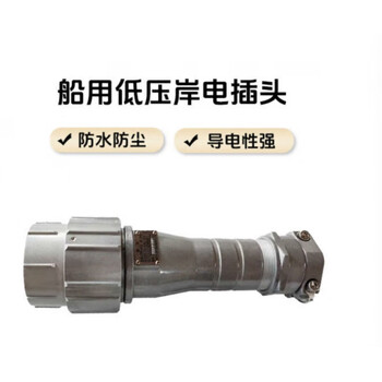 Marine shore power plug concealed socket line post 63a/125a/250a marine 63a plug