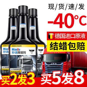 Second speed diesel anticoagulant winter pour point depressant antifreeze antifreeze refrigerant retarder antifreeze antifreeze additive 350ml 3 bottles - buy 2 and get 3, real delivery of 3 bottles, large quantity, please contact customer service