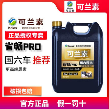 Kelansu kelansu national 5 and 6 descaling no. 1 shengchang pro national 6 special urea liquid diesel truck trolley shengchang pro national 6 selection one box 2 barrels total 20 kilograms